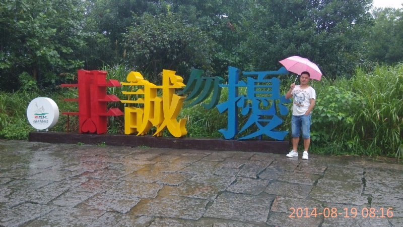 冻结的第一张照片--平潭婚介网